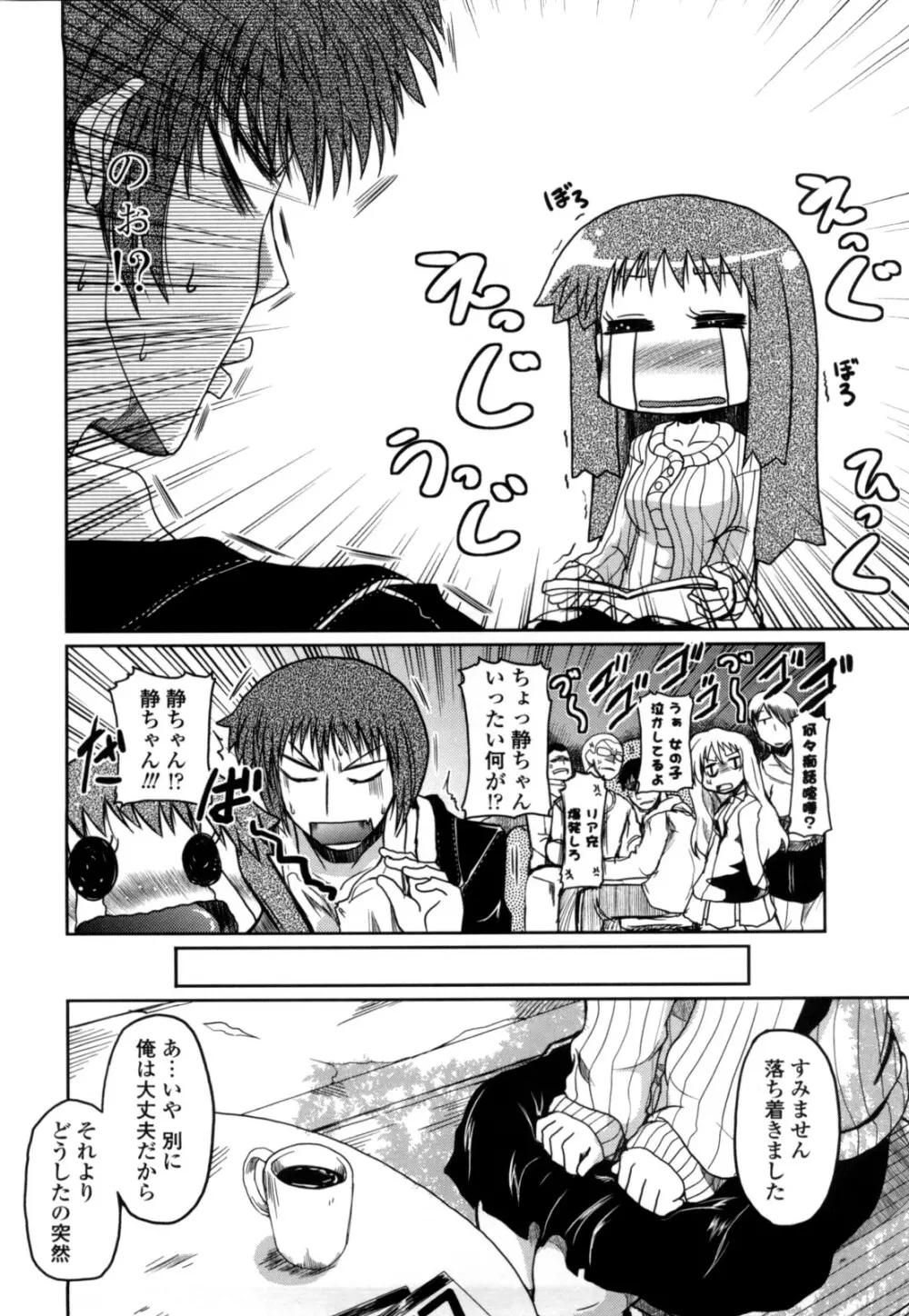 妹と付き合う11の方法 Page.180