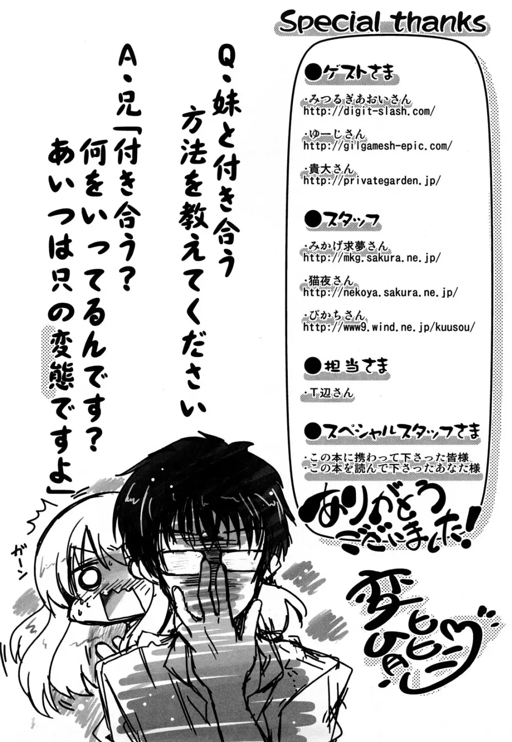 妹と付き合う11の方法 Page.202