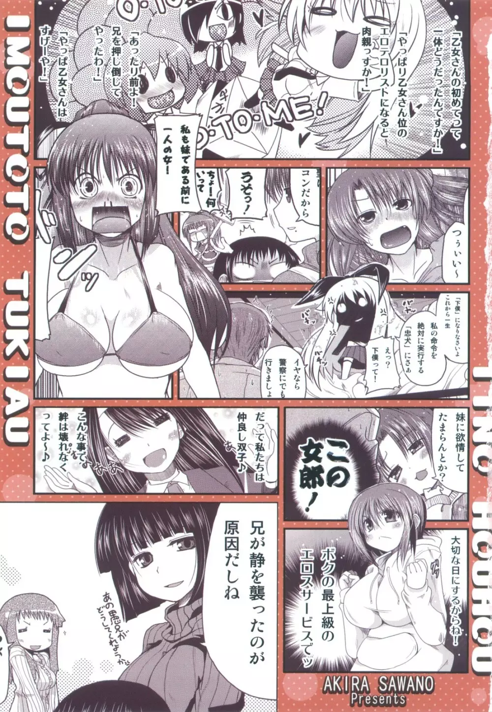 妹と付き合う11の方法 Page.3