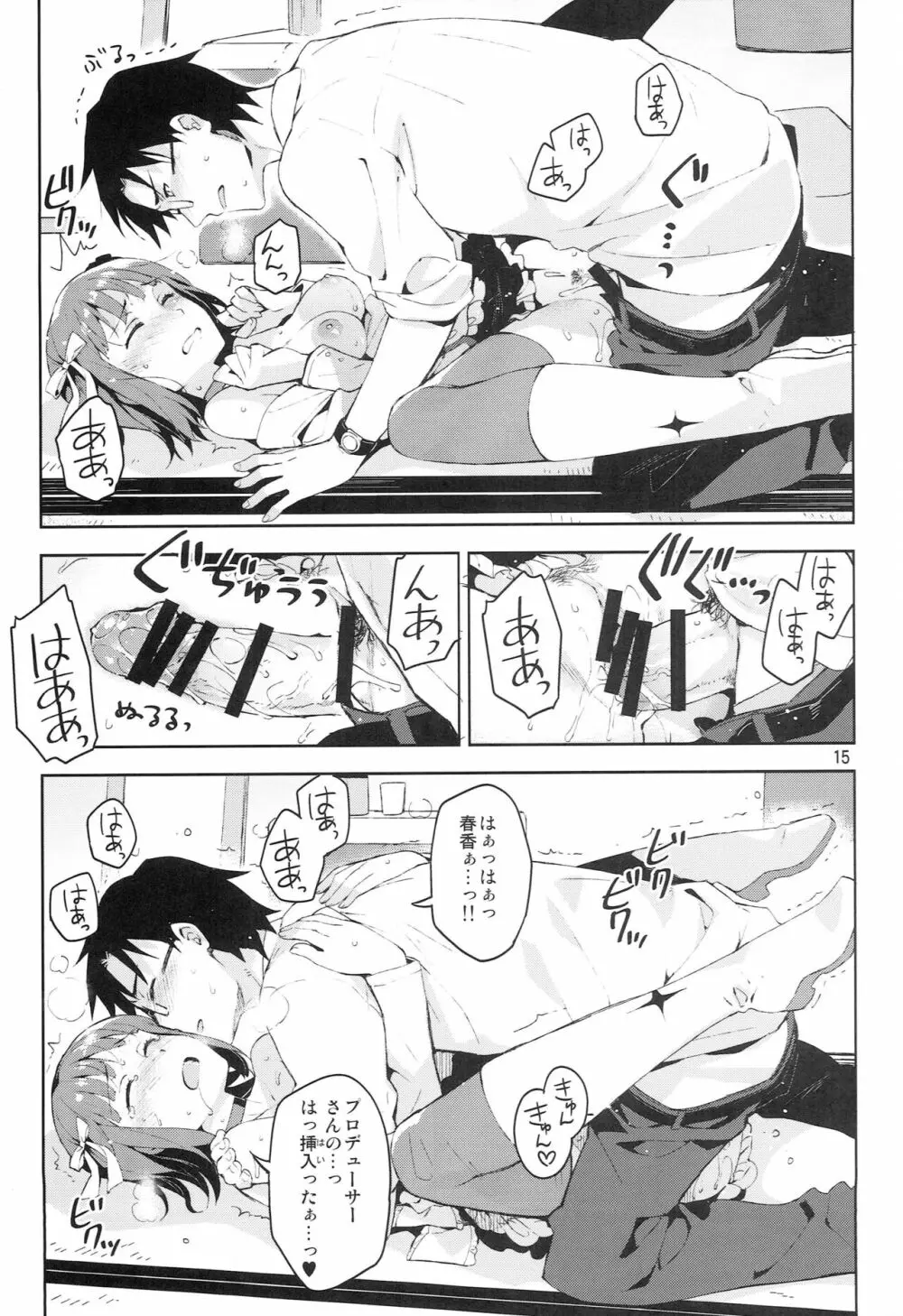 俺だけのM@STERPIECE Page.14