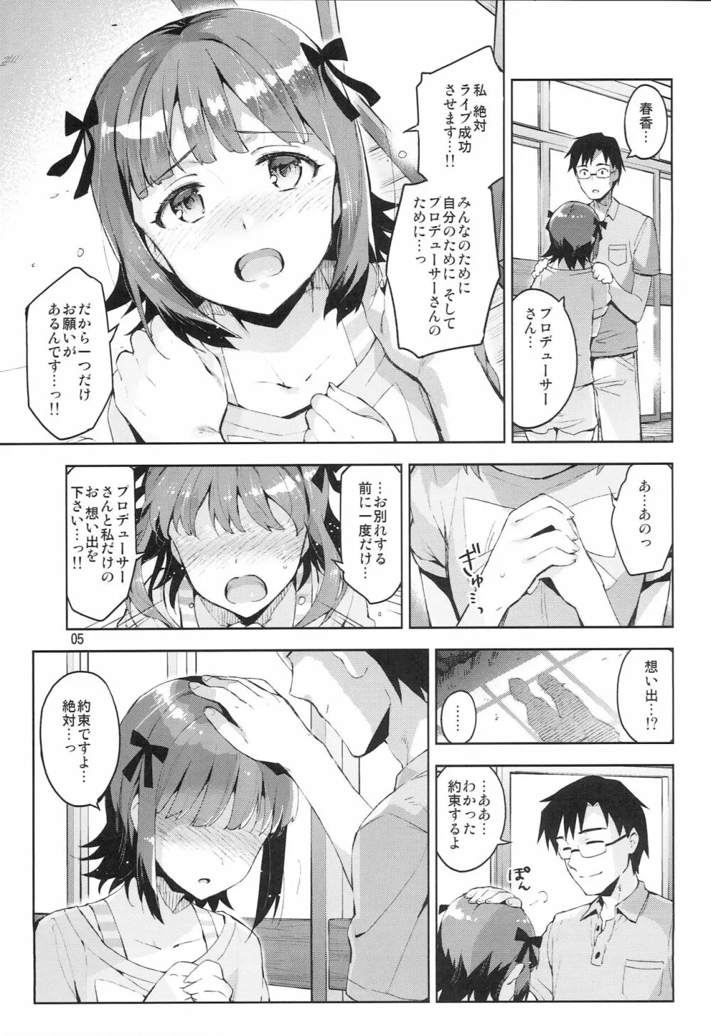 俺だけのM@STERPIECE Page.4