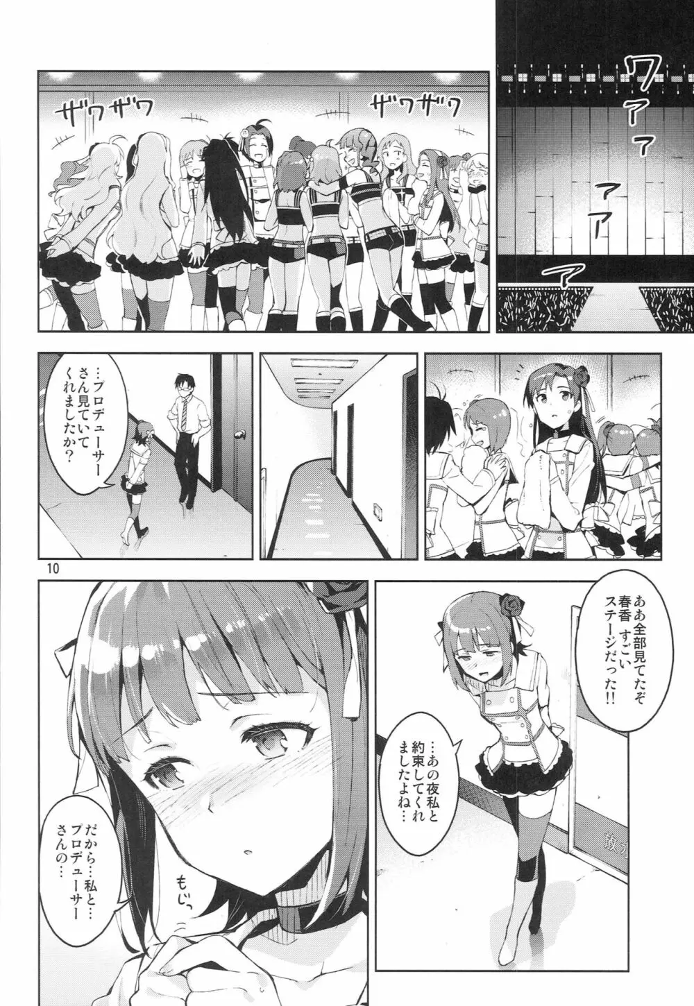 俺だけのM@STERPIECE Page.9