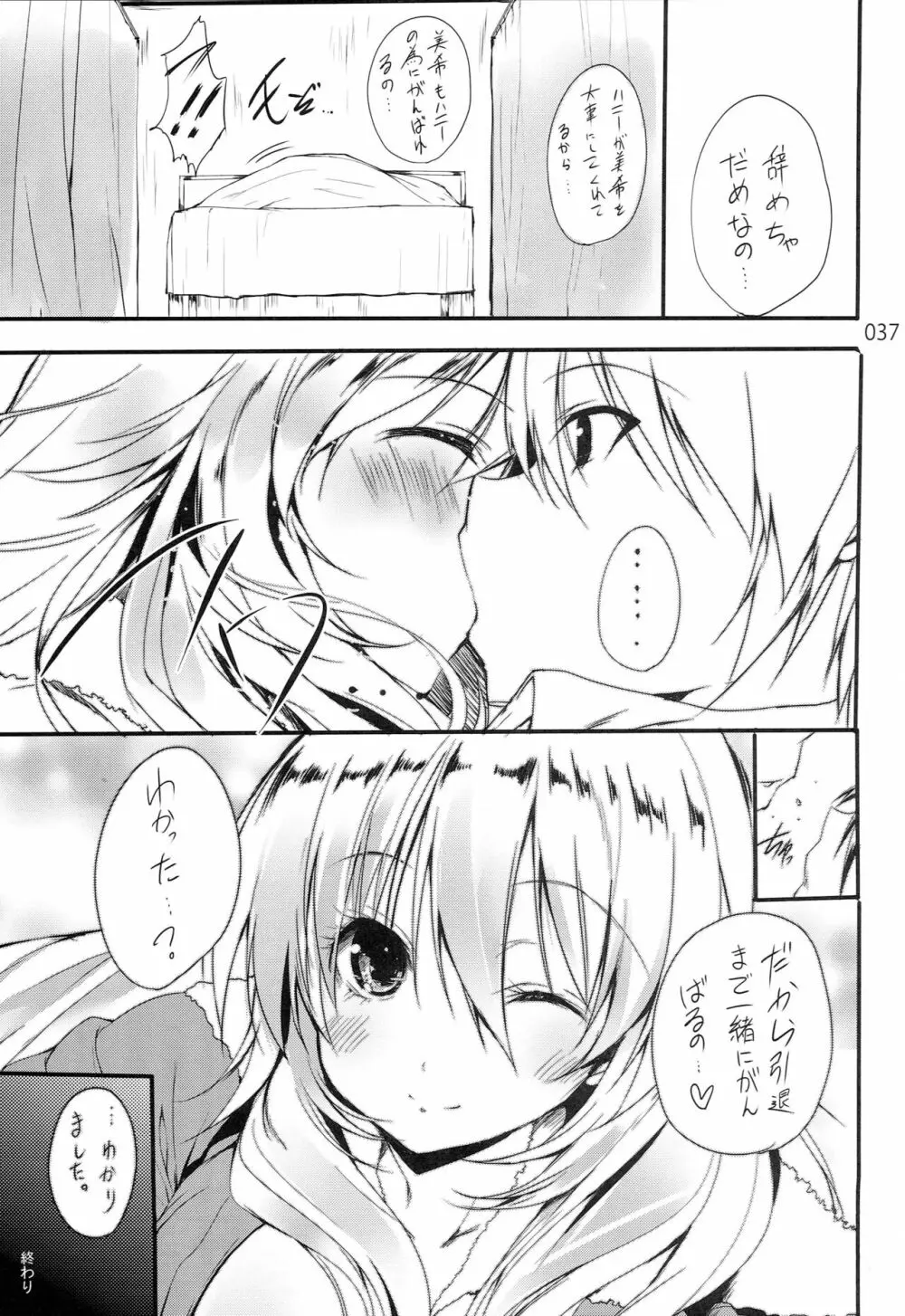 Honey BEE ～RESTART～ Page.36