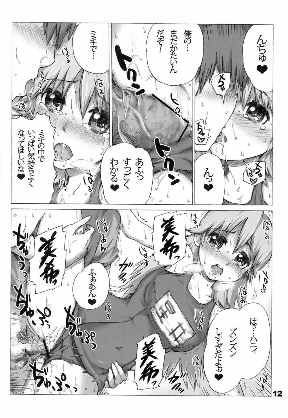 スクミキ Page.11