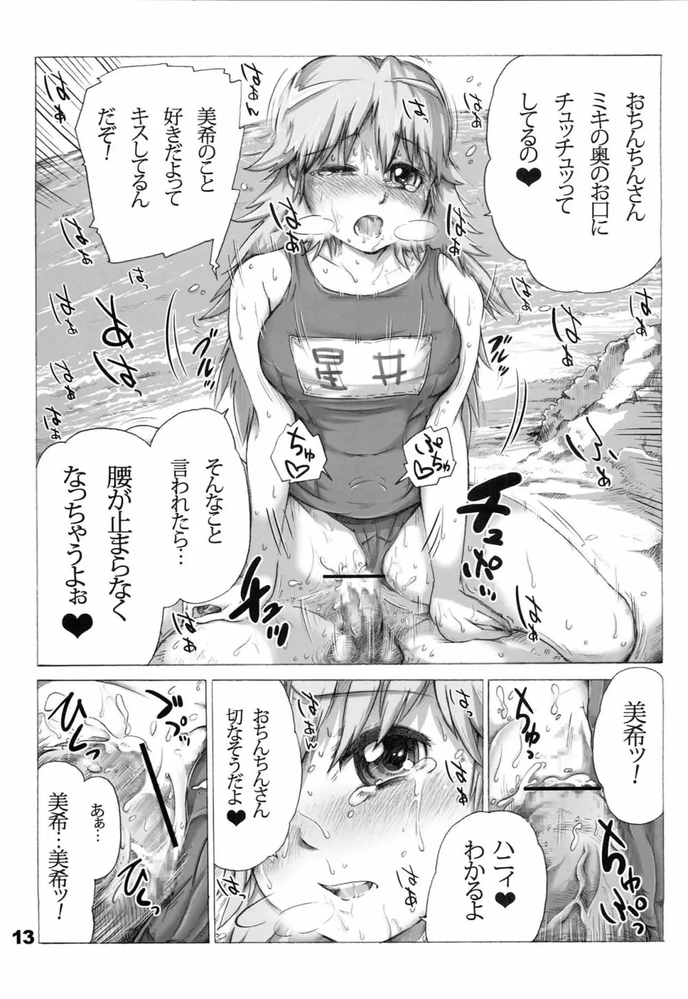 スクミキ Page.12