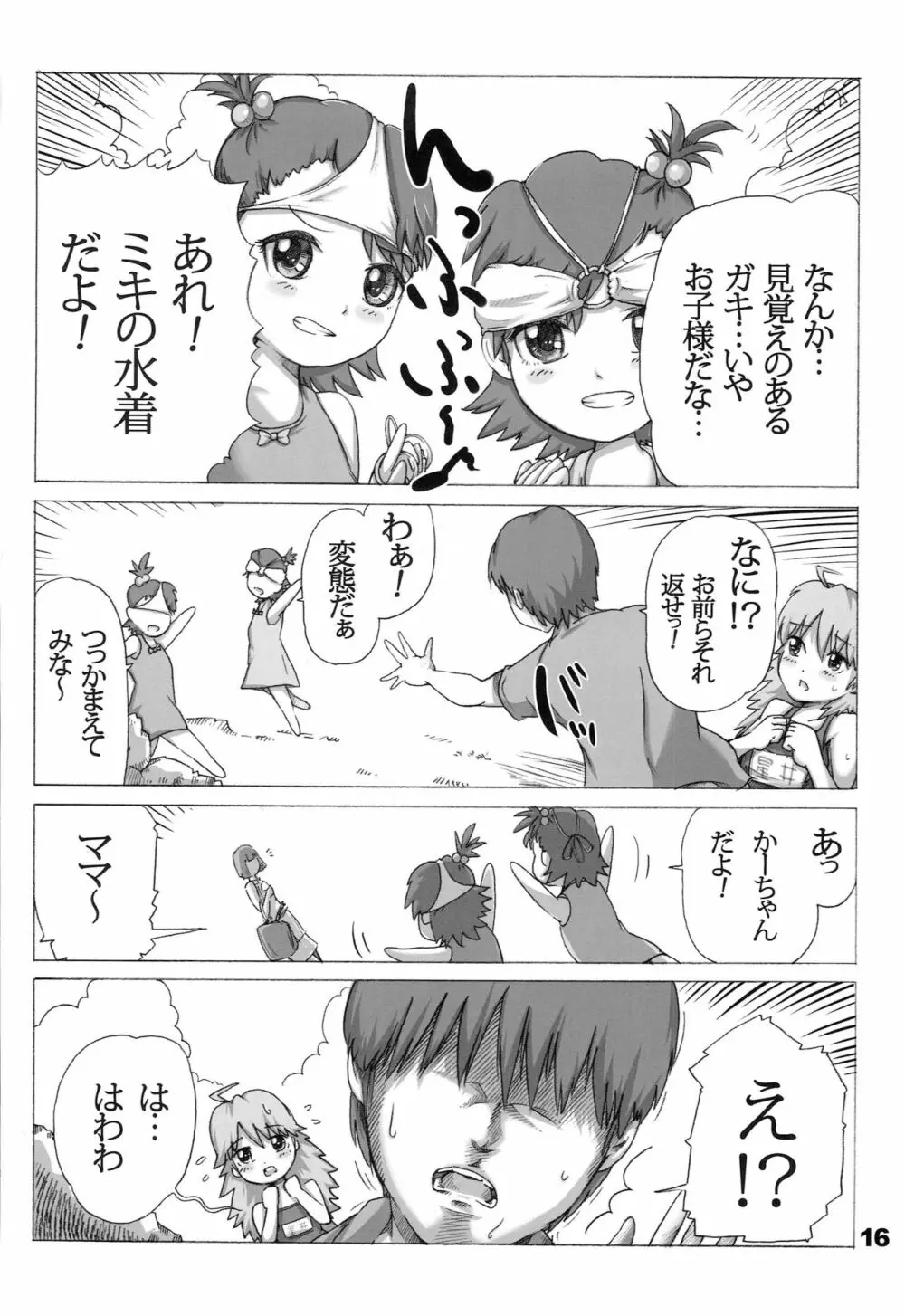 スクミキ Page.15