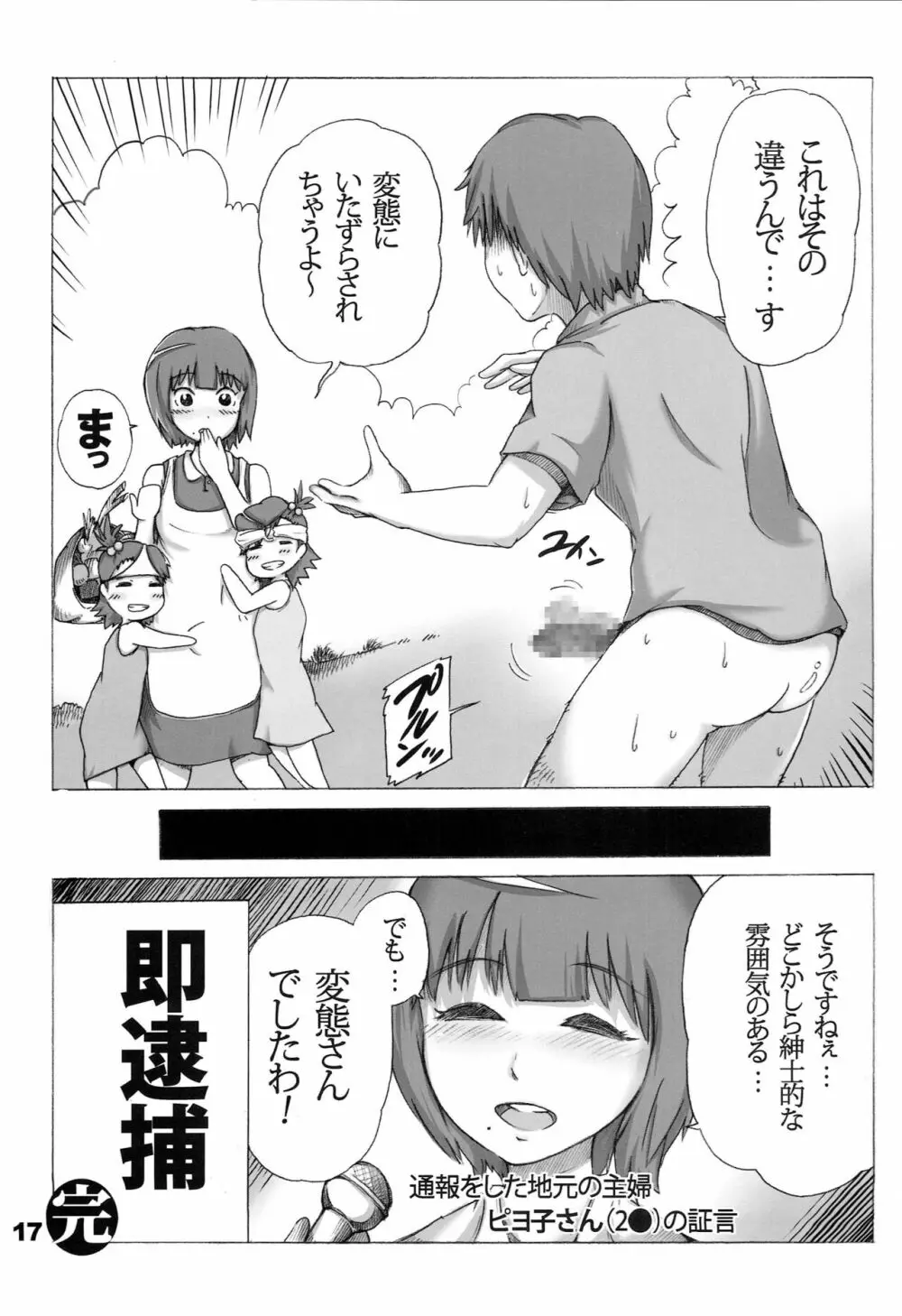 スクミキ Page.16