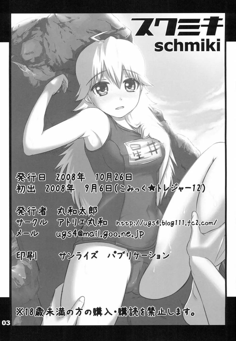 スクミキ Page.2