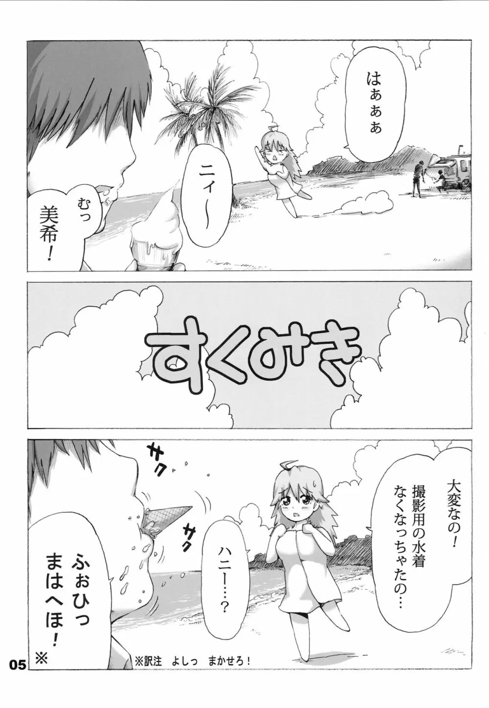 スクミキ Page.4