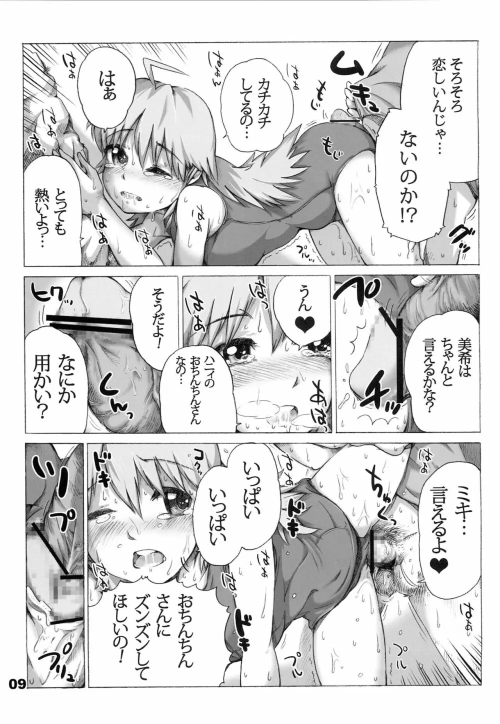 スクミキ Page.8