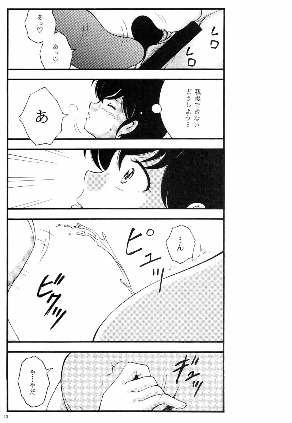 巨乳痴漢響子と夏美ポニーテール総集編 Page.12