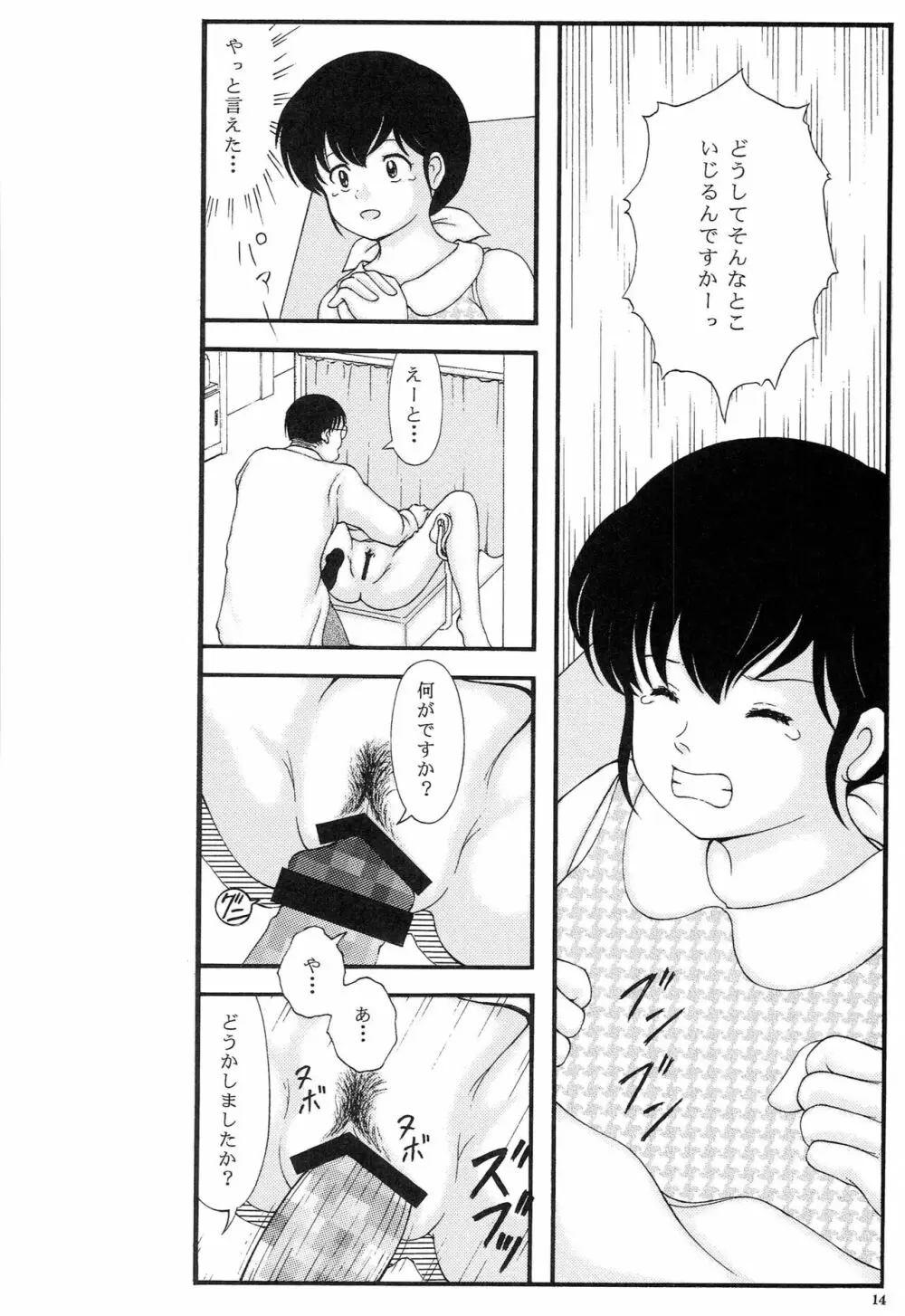 巨乳痴漢響子と夏美ポニーテール総集編 Page.13