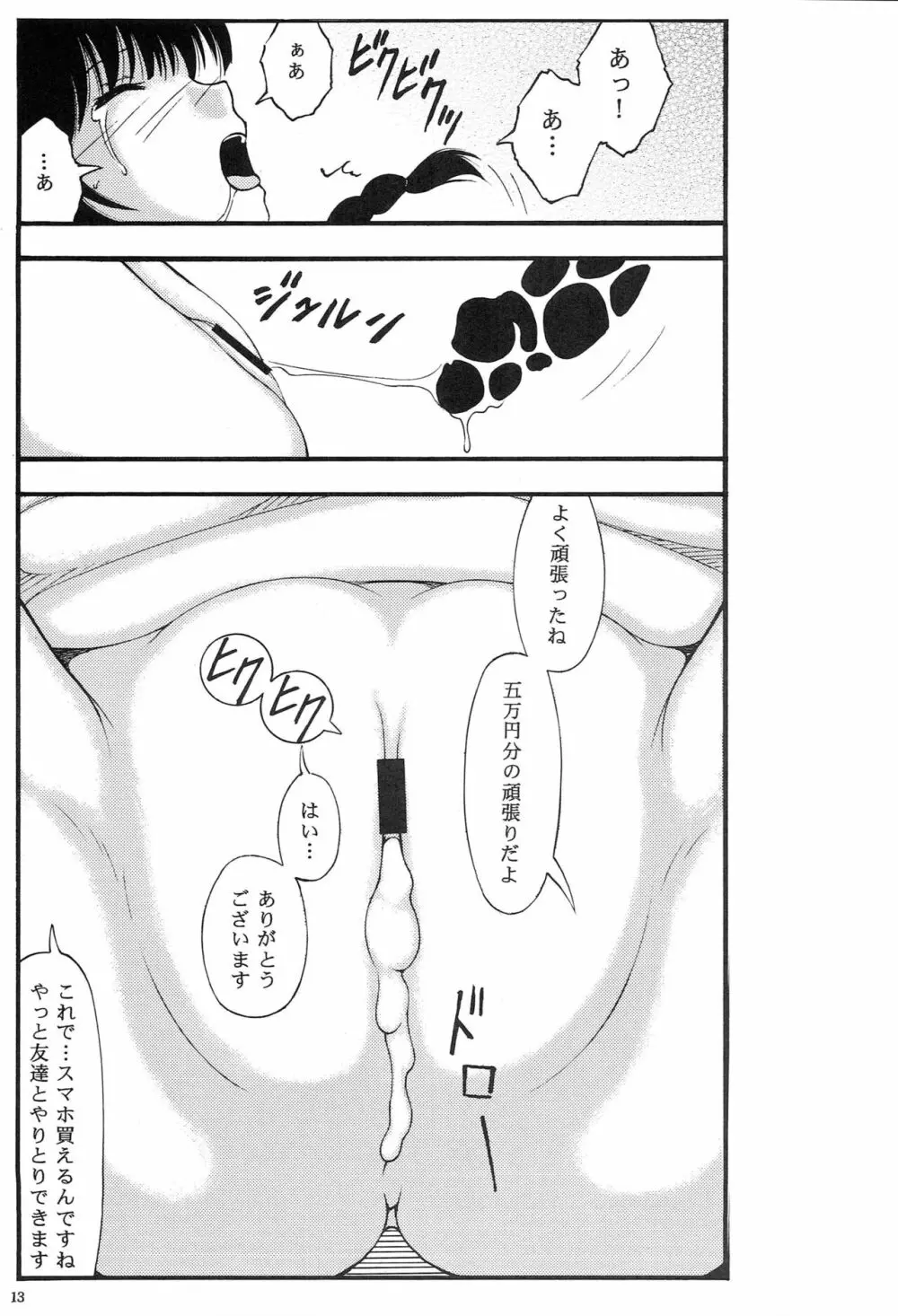 中学○校長の買春する性癖 Page.12