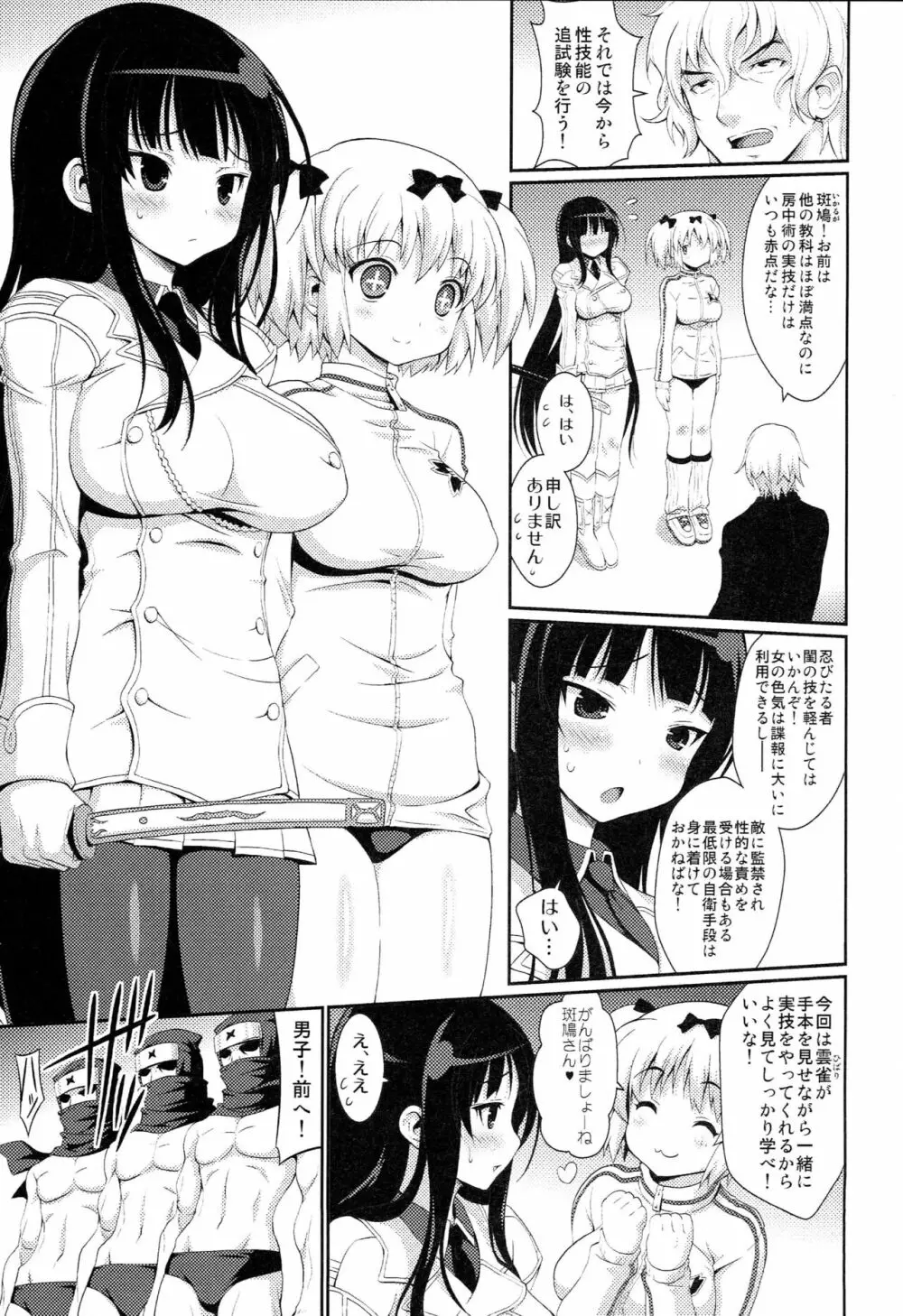 閃乳忍法帖 Page.2