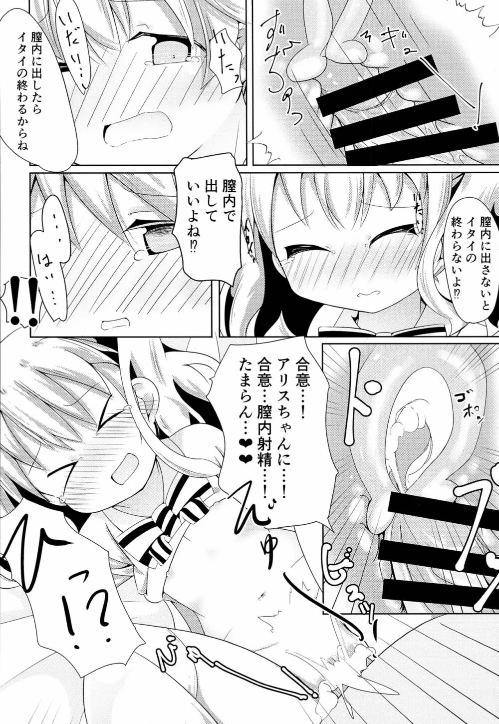 はじめて ON エンコウ Pretty Girl Page.17