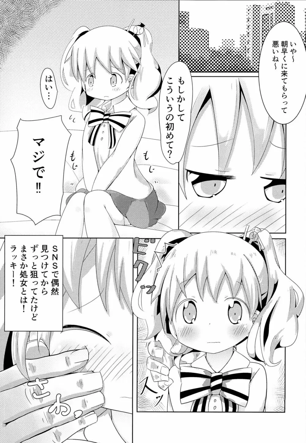 はじめて ON エンコウ Pretty Girl Page.2