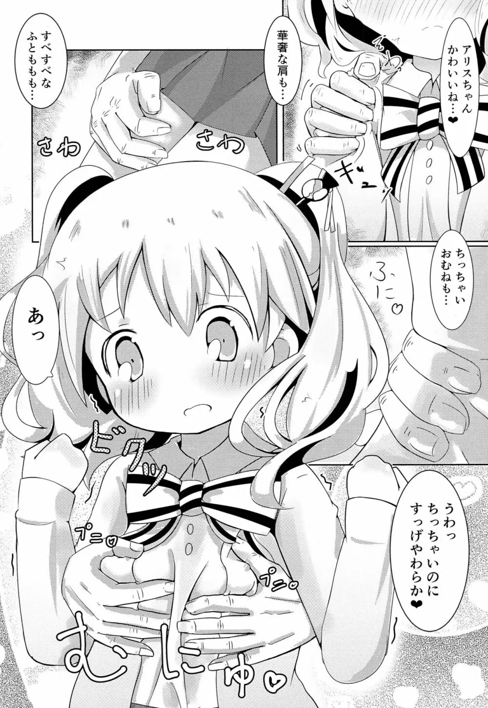 はじめて ON エンコウ Pretty Girl Page.3