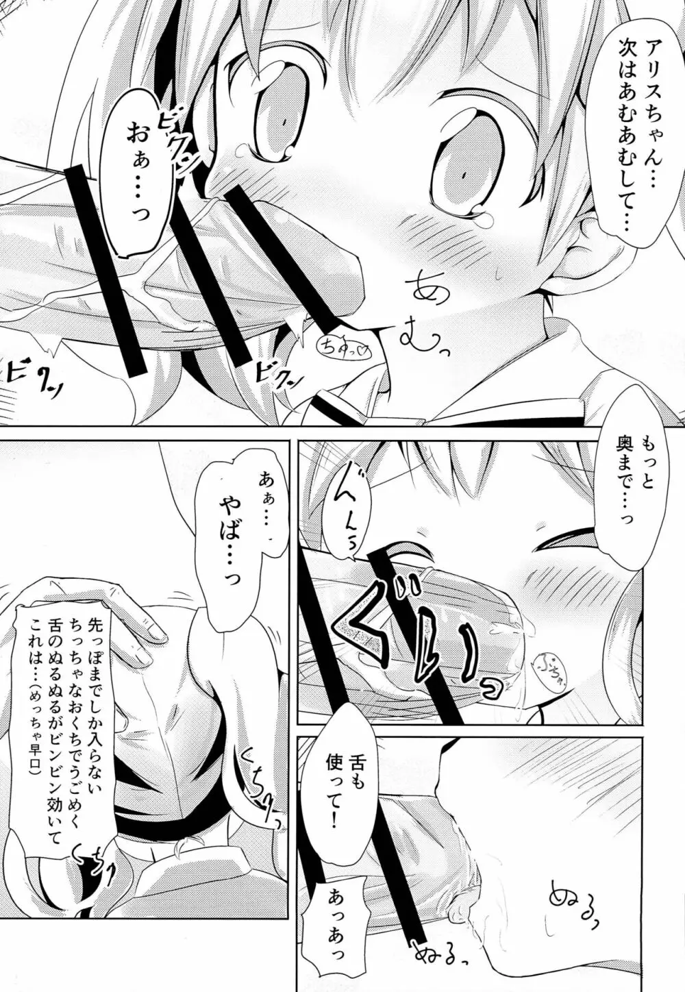 はじめて ON エンコウ Pretty Girl Page.8