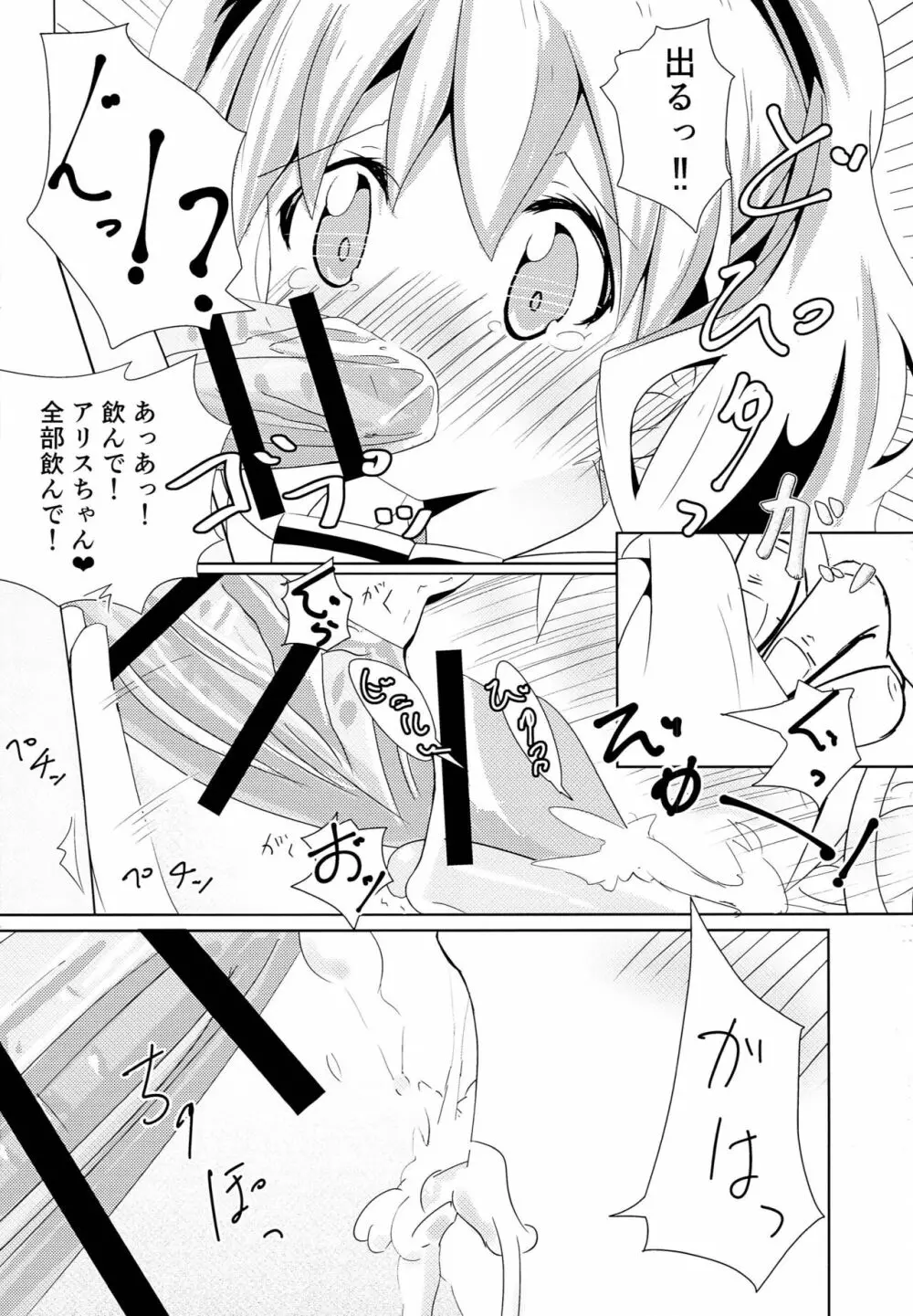 はじめて ON エンコウ Pretty Girl Page.9