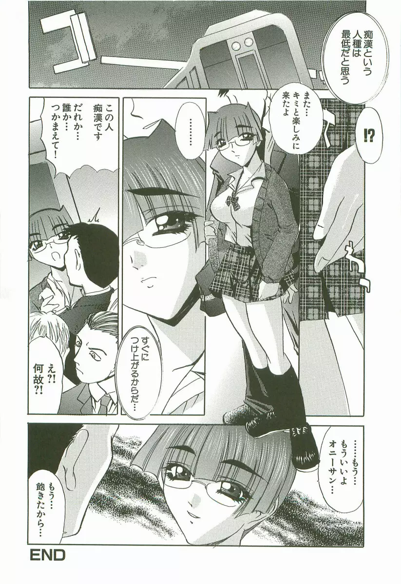 えっちな関係 Page.123