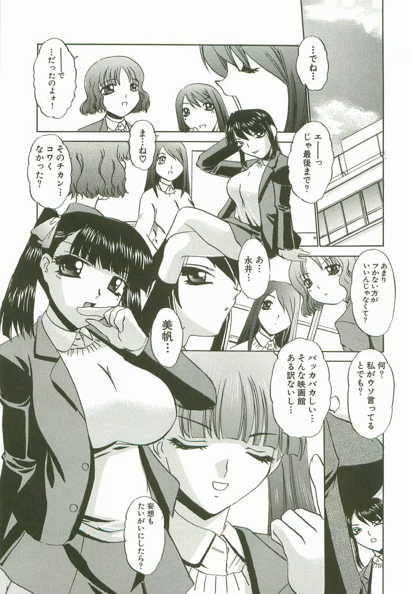 えっちな関係 Page.94