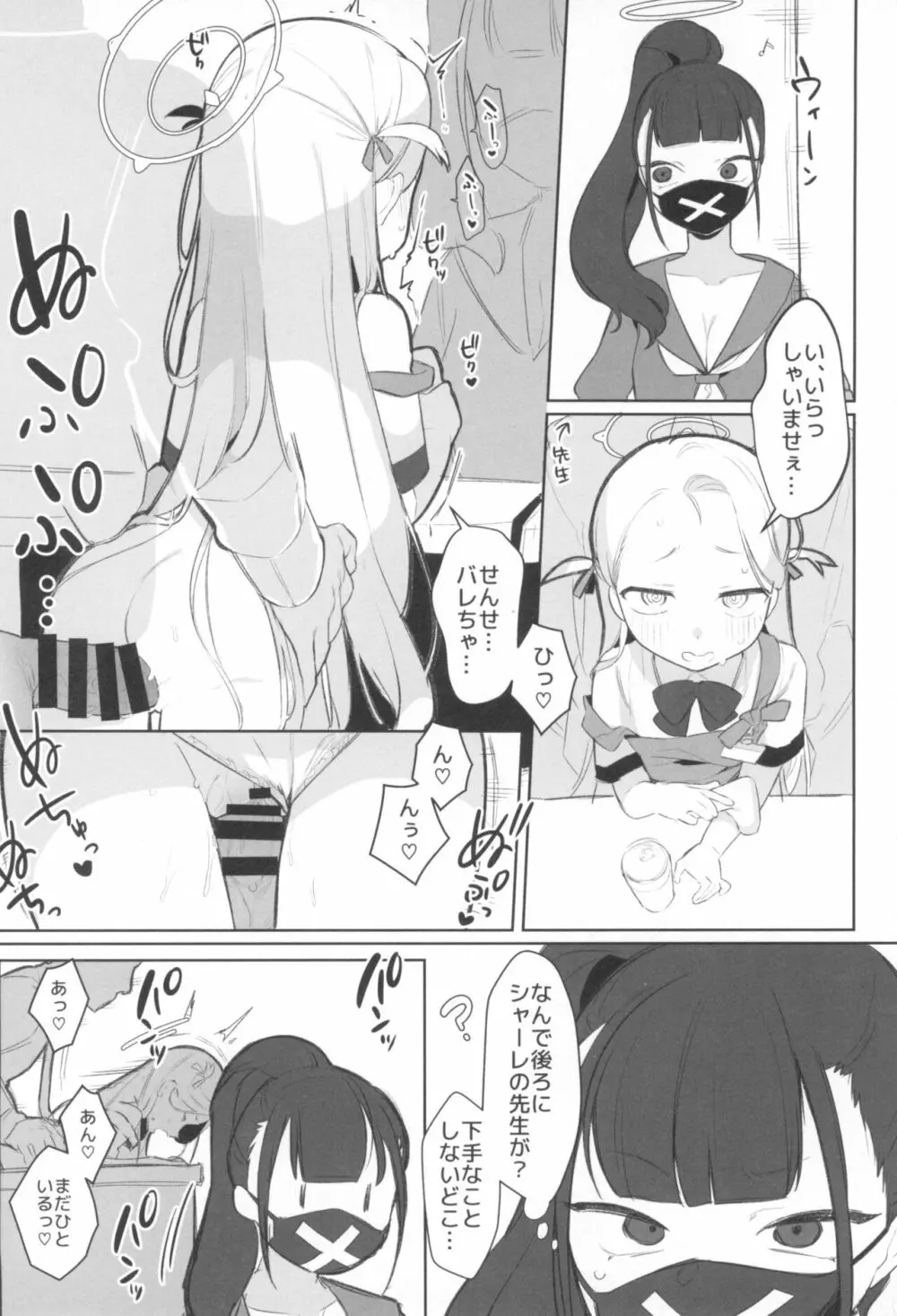 えちえちぶるーあらかるとっ2 Page.14