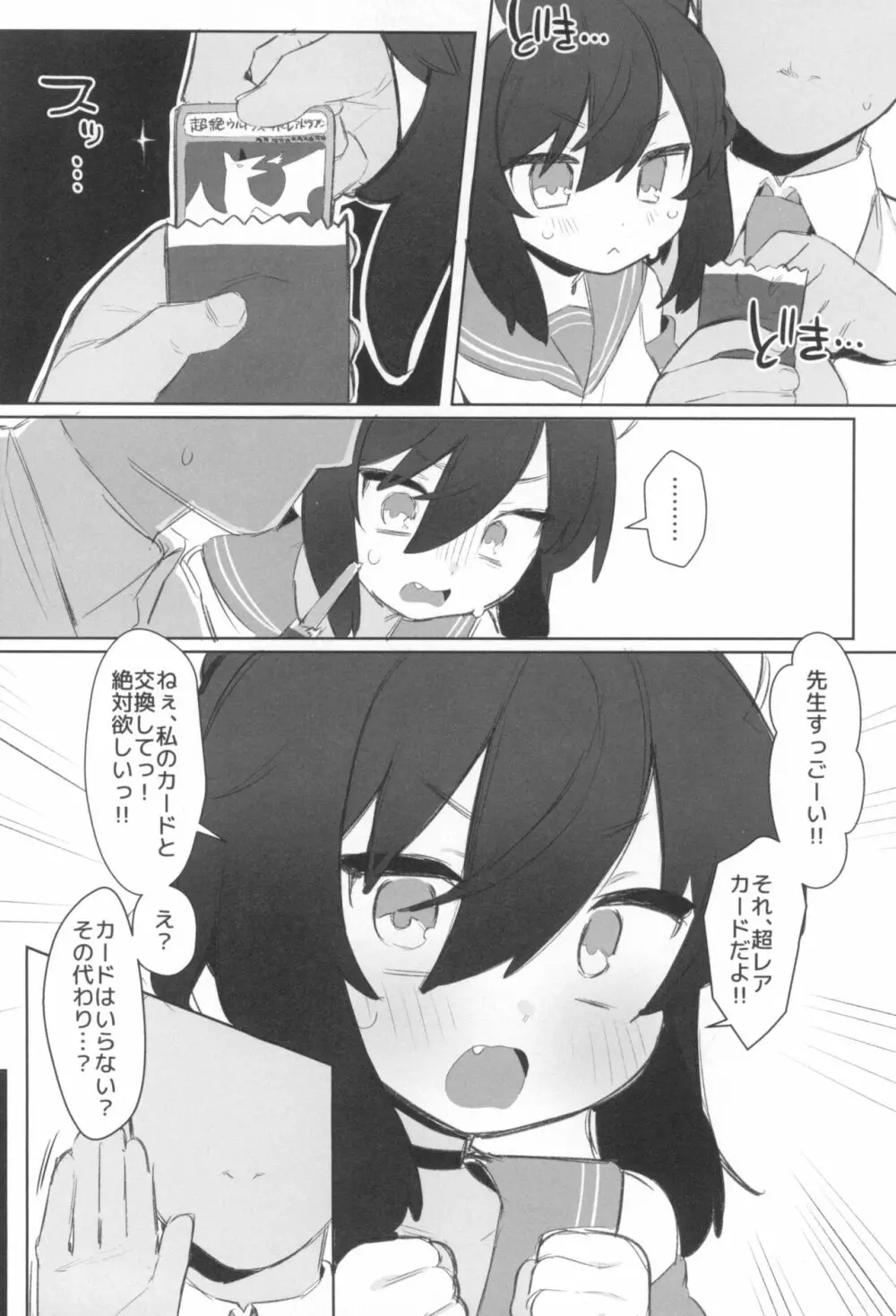 えちえちぶるーあらかるとっ2 Page.4