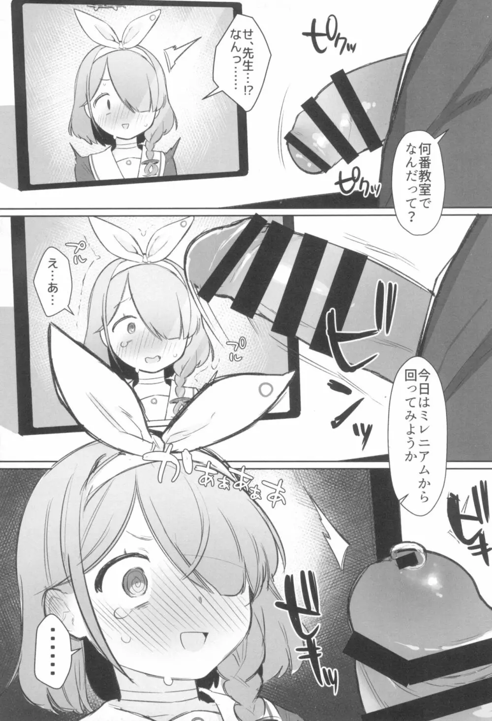 えちえちぶるーあらかるとっ2 Page.7