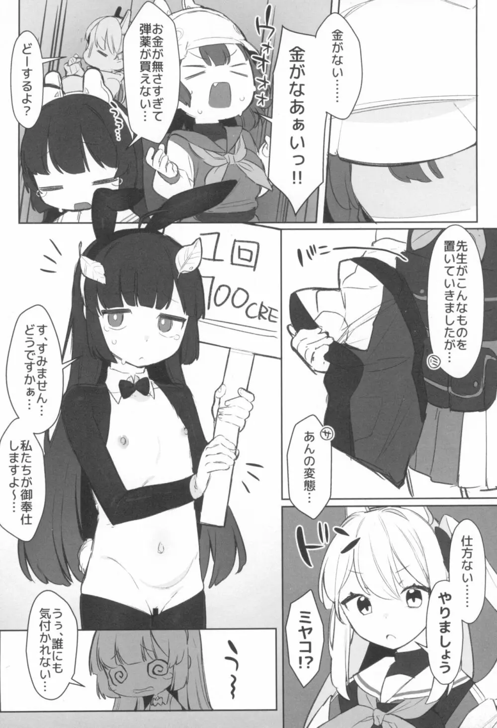 えちえちぶるーあらかるとっ2 Page.8