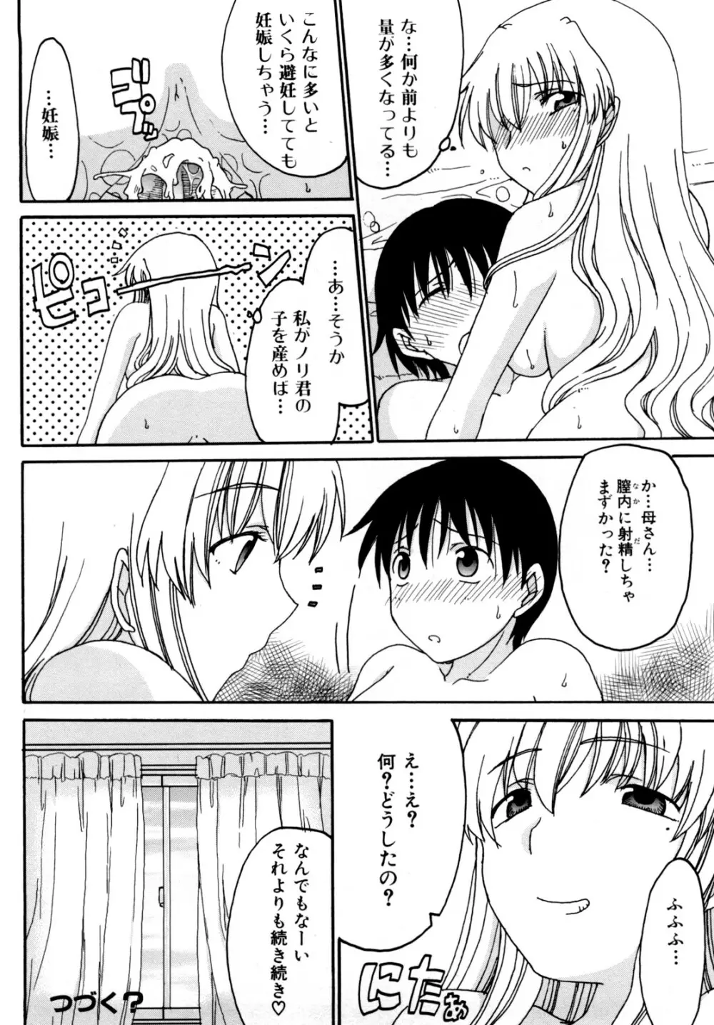 ママの欲情 僕の下心 Page.102