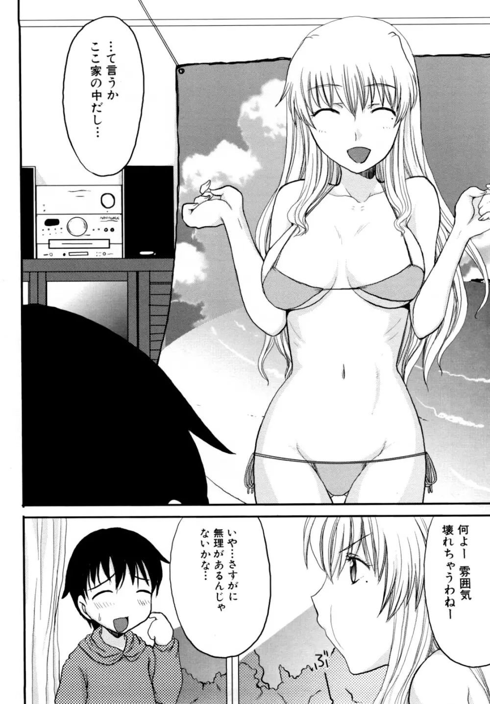 ママの欲情 僕の下心 Page.104