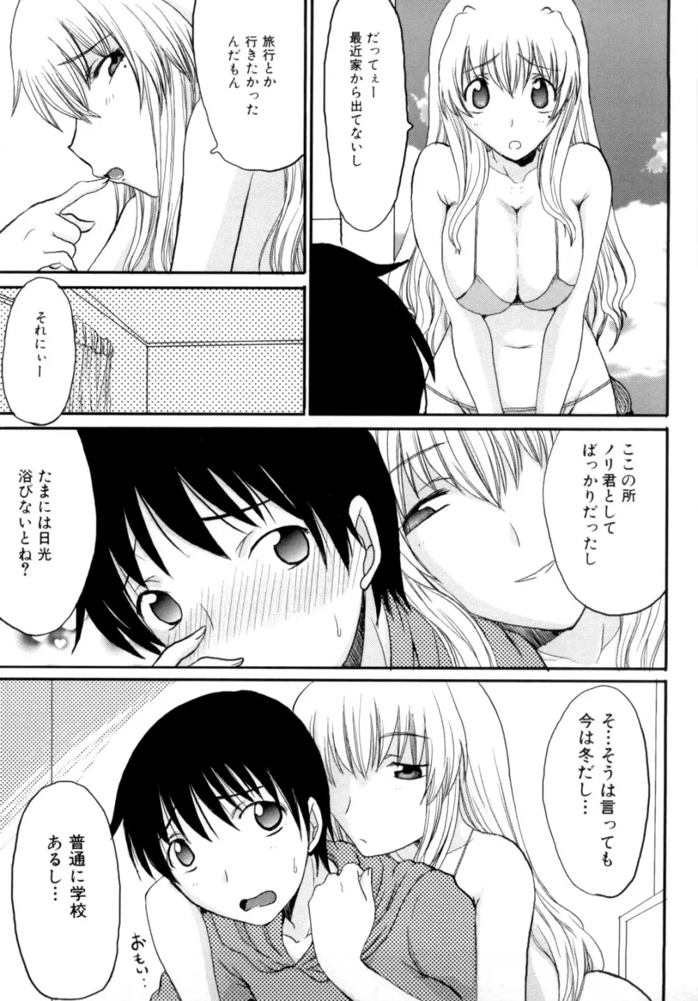 ママの欲情 僕の下心 Page.105