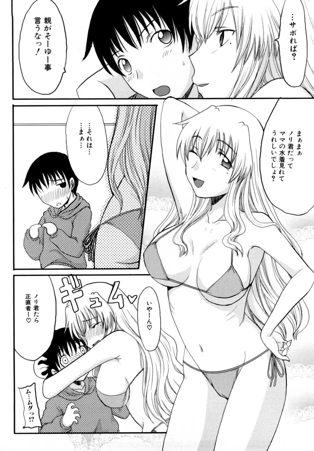 ママの欲情 僕の下心 Page.106