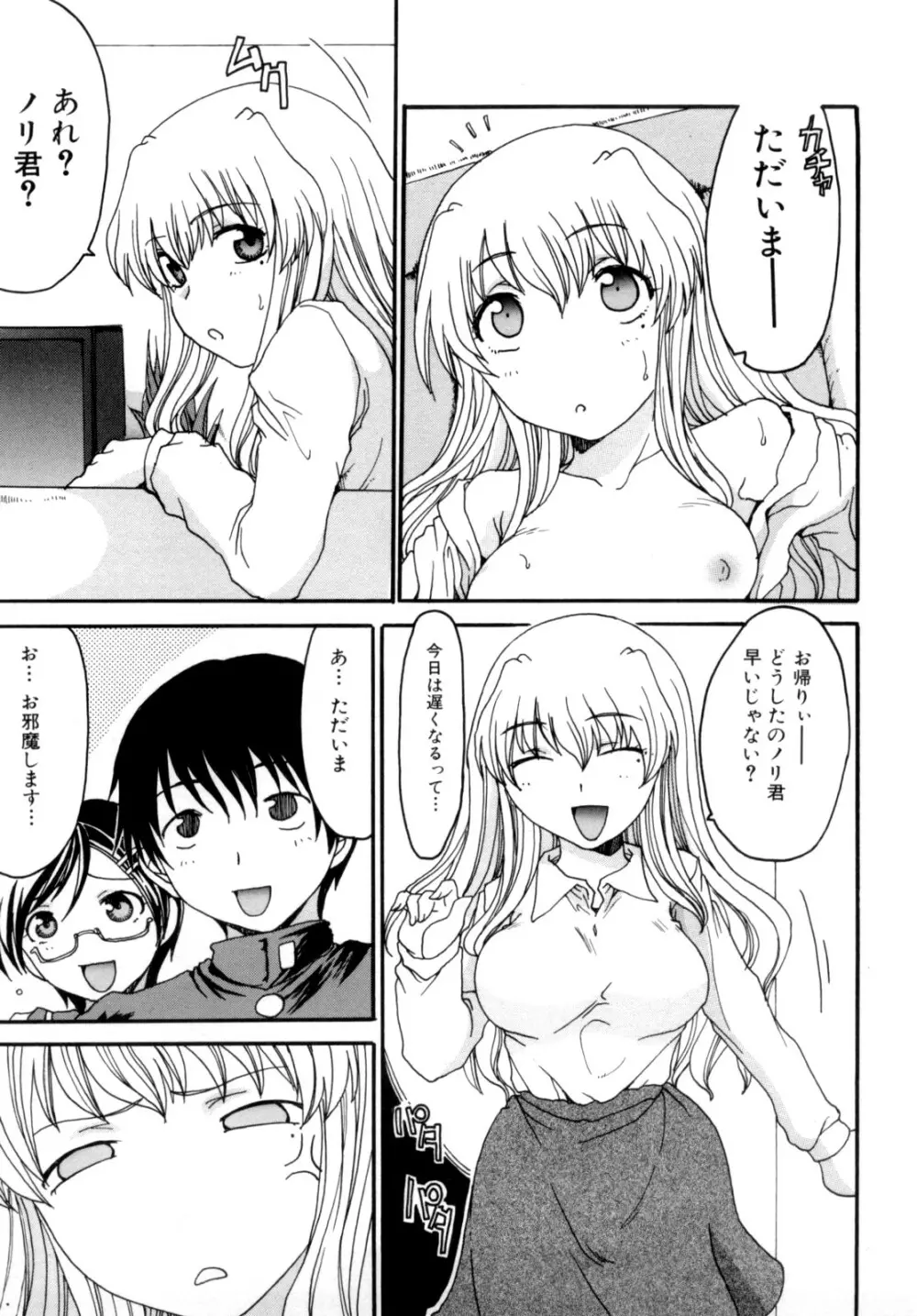 ママの欲情 僕の下心 Page.11