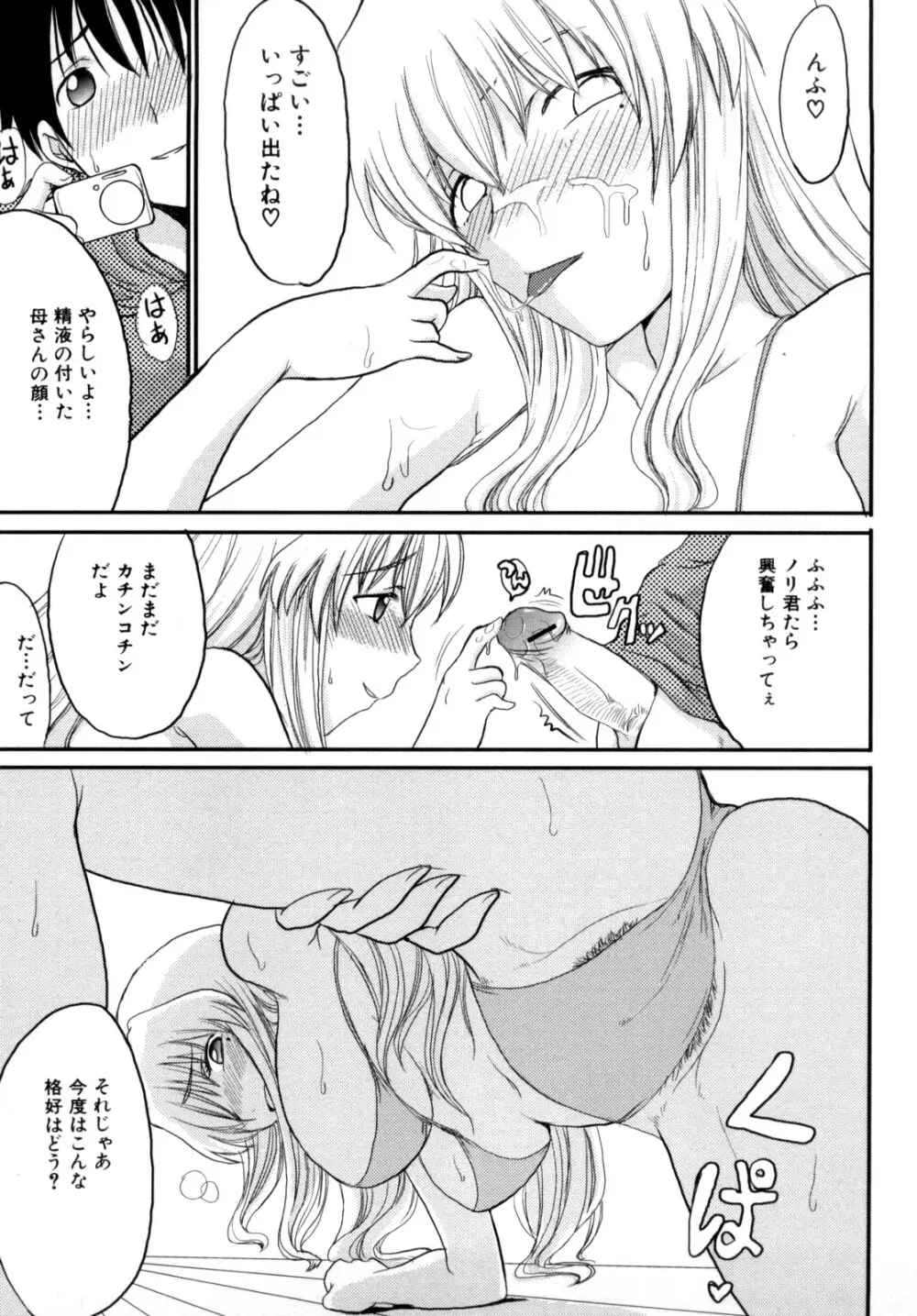 ママの欲情 僕の下心 Page.111