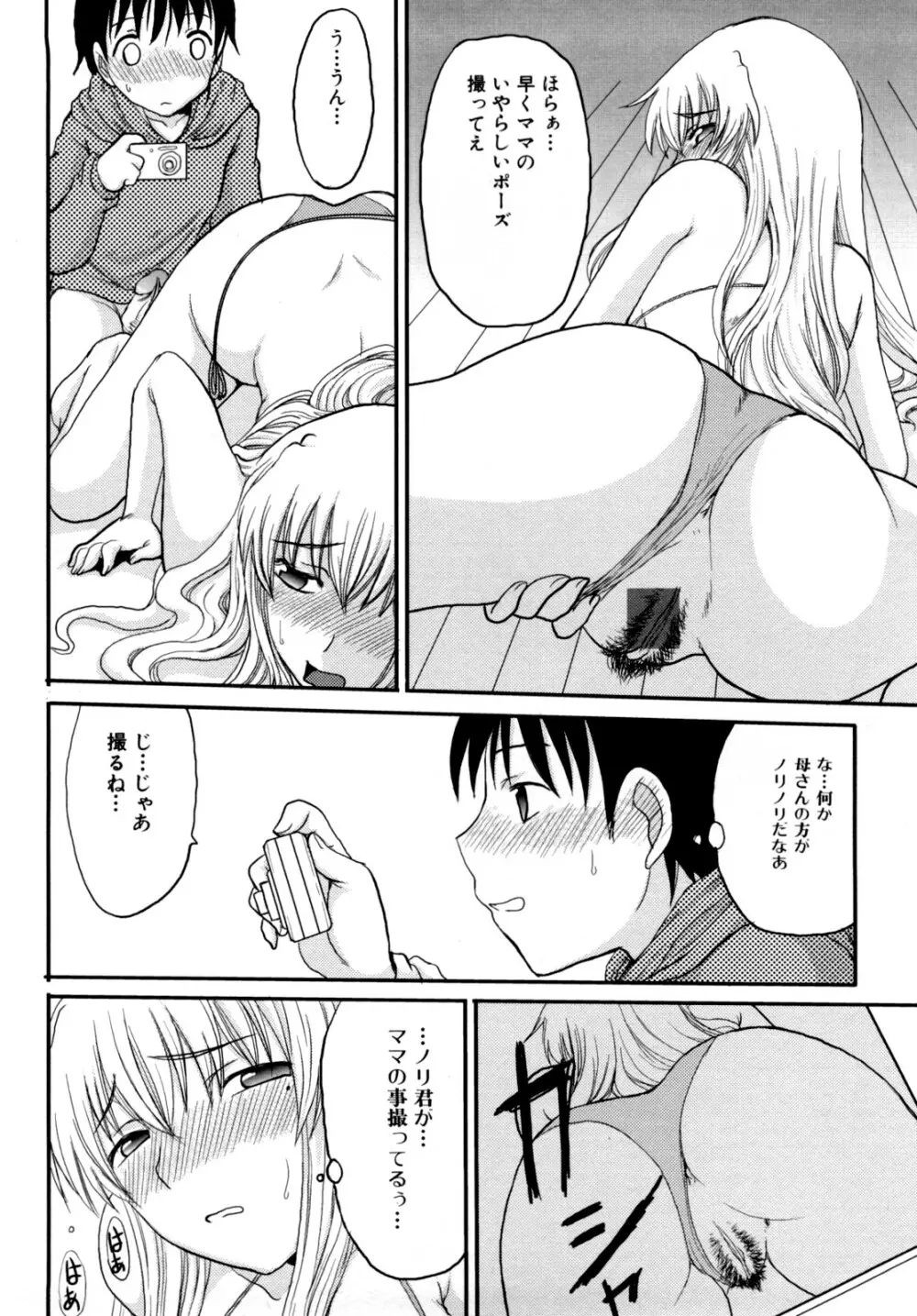 ママの欲情 僕の下心 Page.112