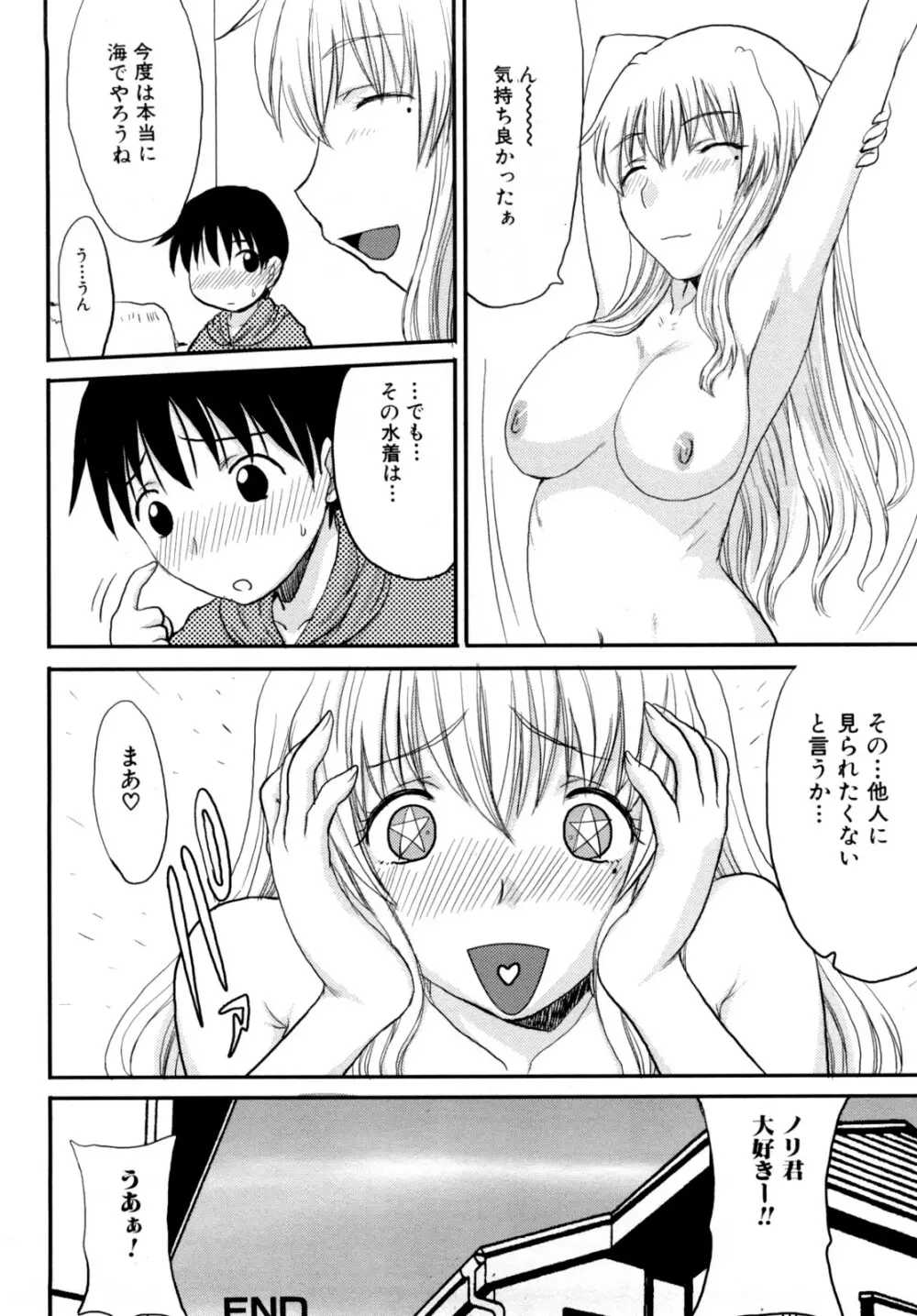 ママの欲情 僕の下心 Page.118