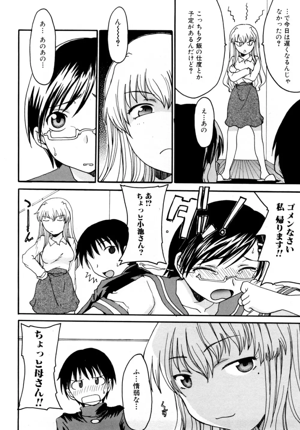 ママの欲情 僕の下心 Page.12