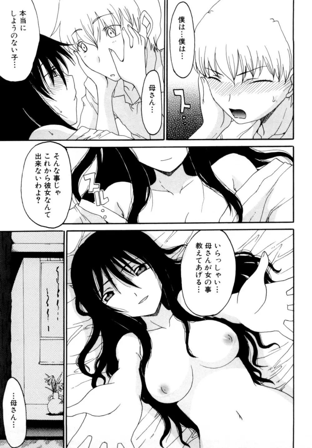 ママの欲情 僕の下心 Page.123