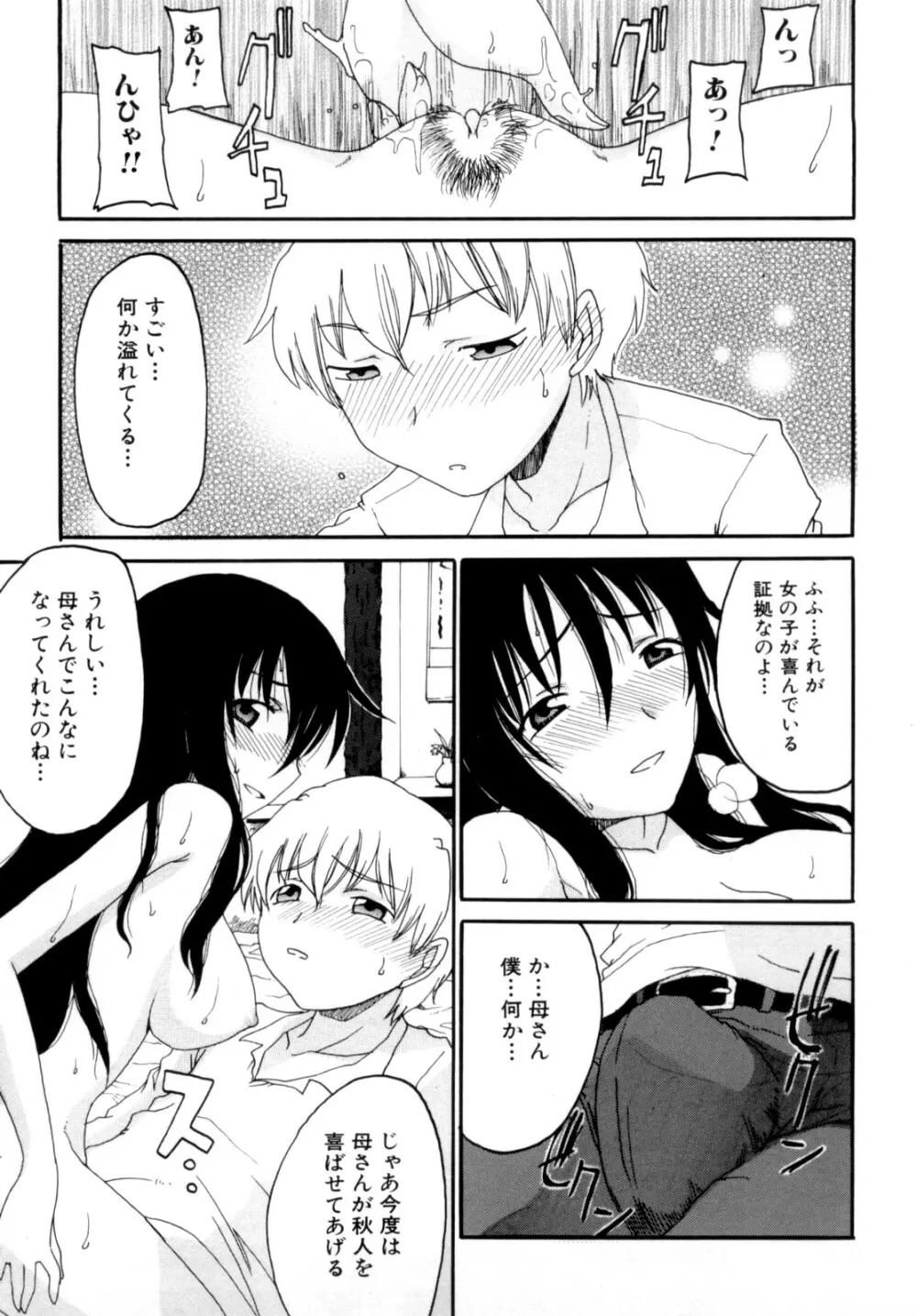 ママの欲情 僕の下心 Page.125