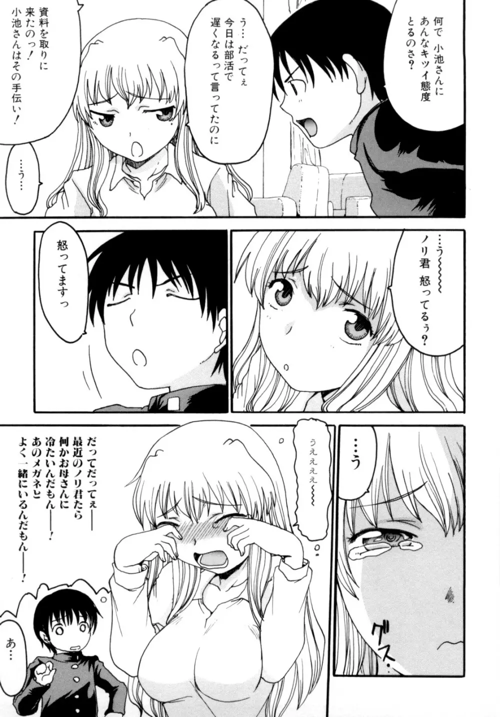 ママの欲情 僕の下心 Page.13