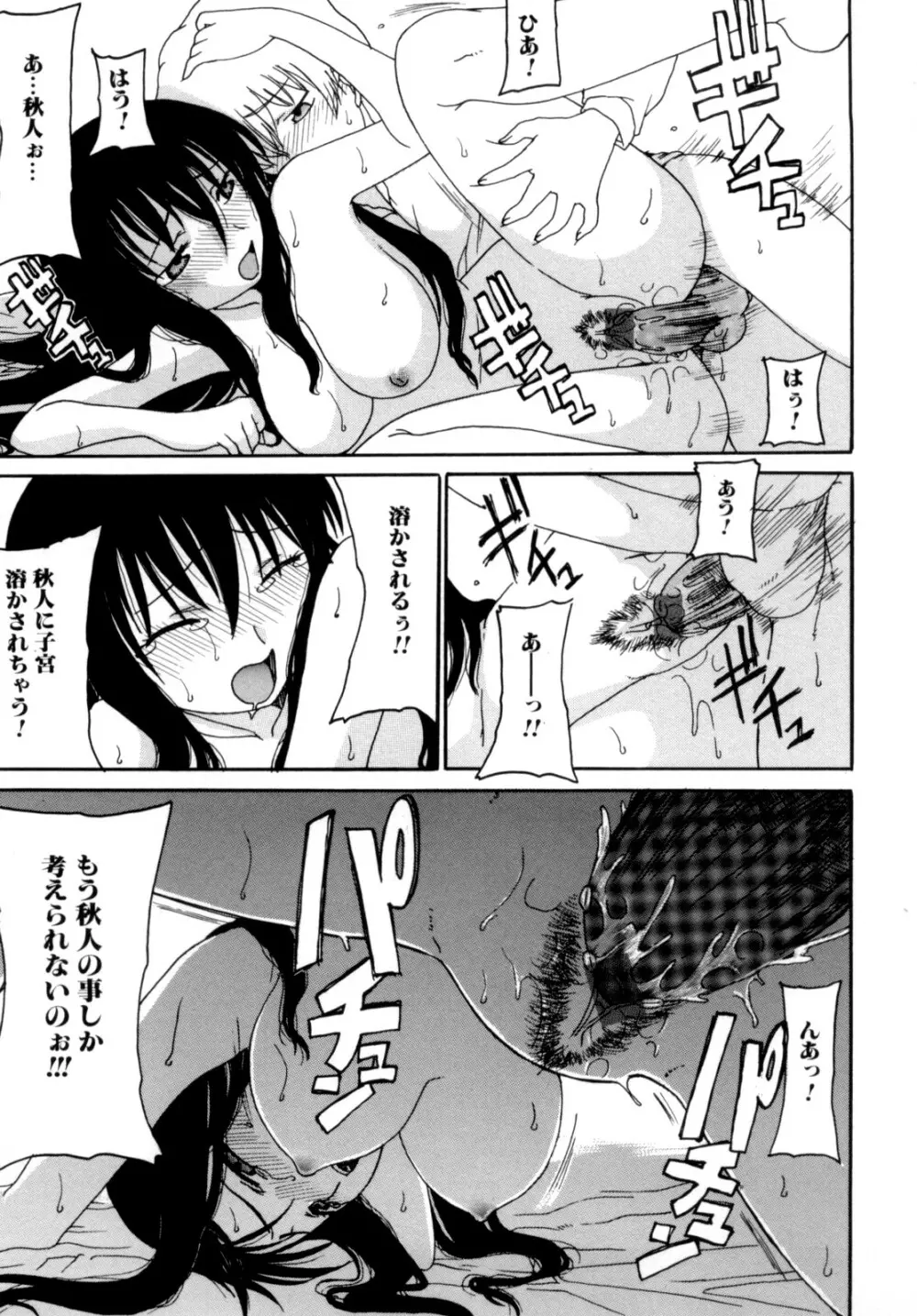 ママの欲情 僕の下心 Page.131