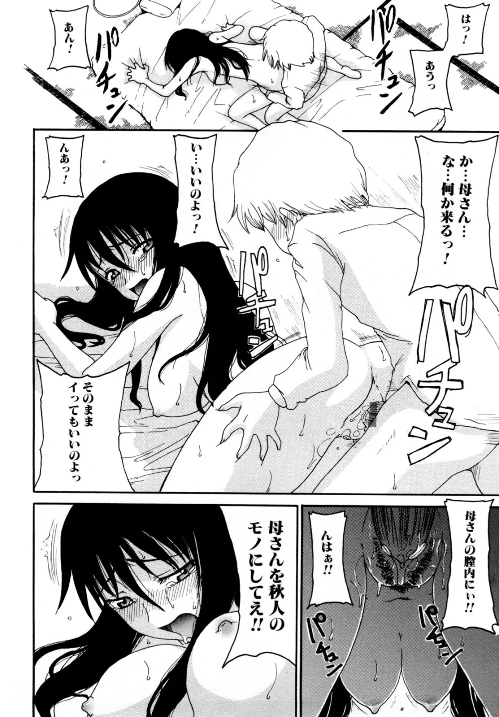 ママの欲情 僕の下心 Page.132