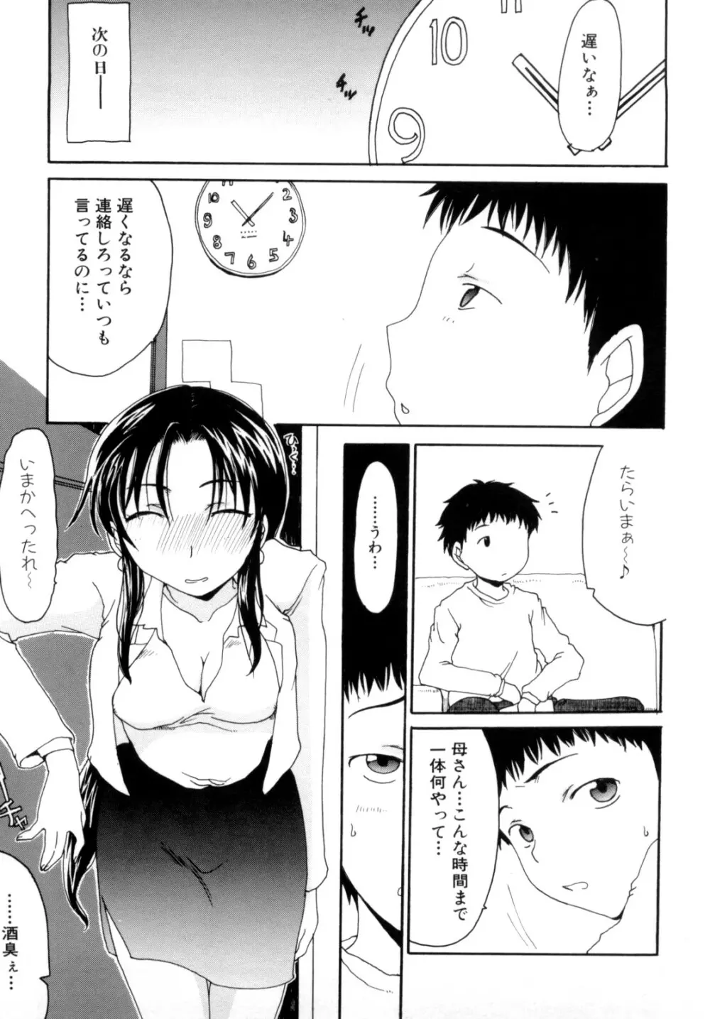 ママの欲情 僕の下心 Page.137