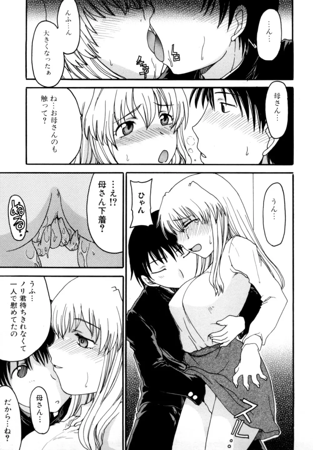 ママの欲情 僕の下心 Page.15