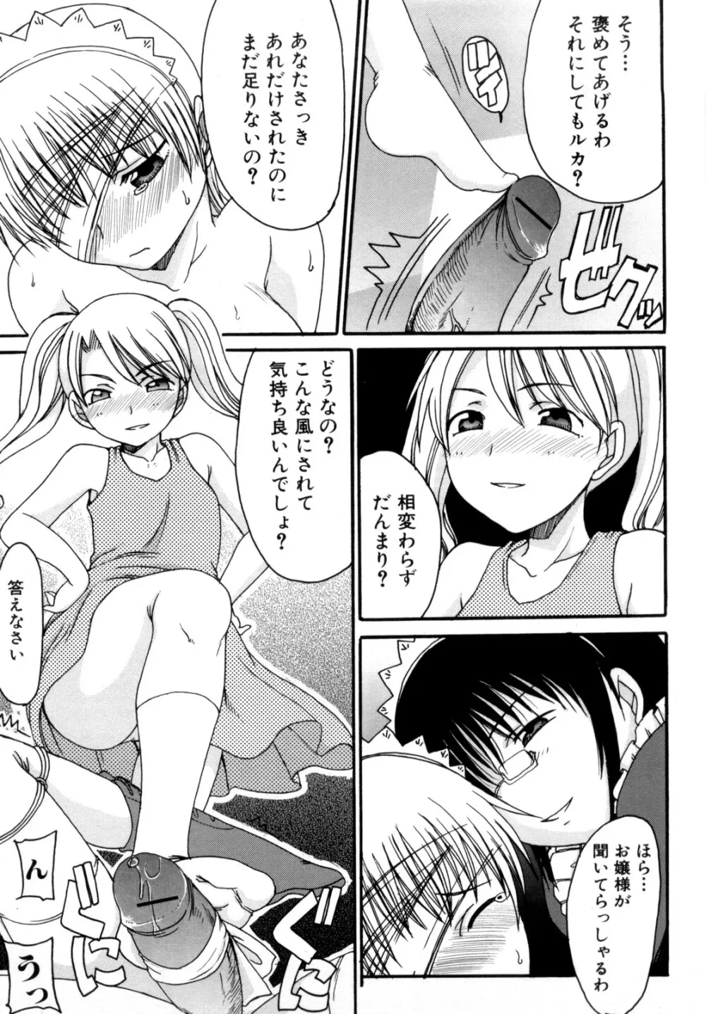 ママの欲情 僕の下心 Page.157