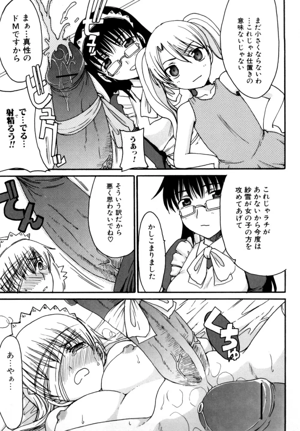 ママの欲情 僕の下心 Page.159