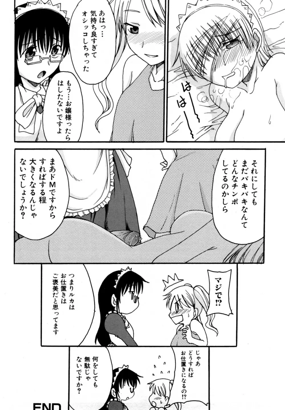 ママの欲情 僕の下心 Page.164