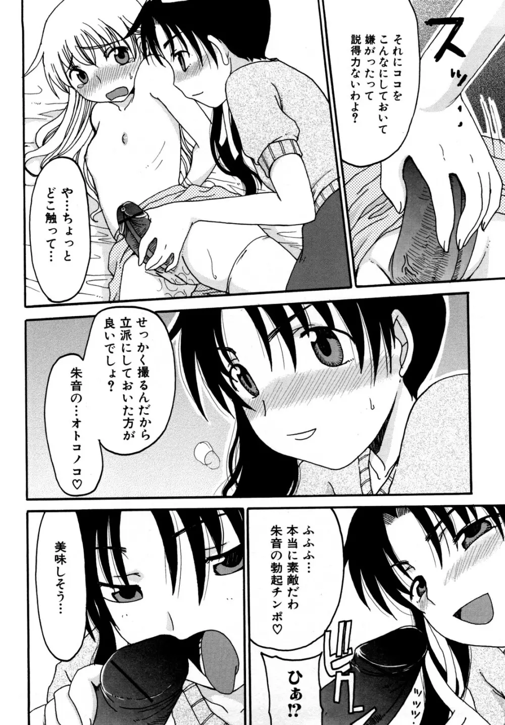 ママの欲情 僕の下心 Page.170