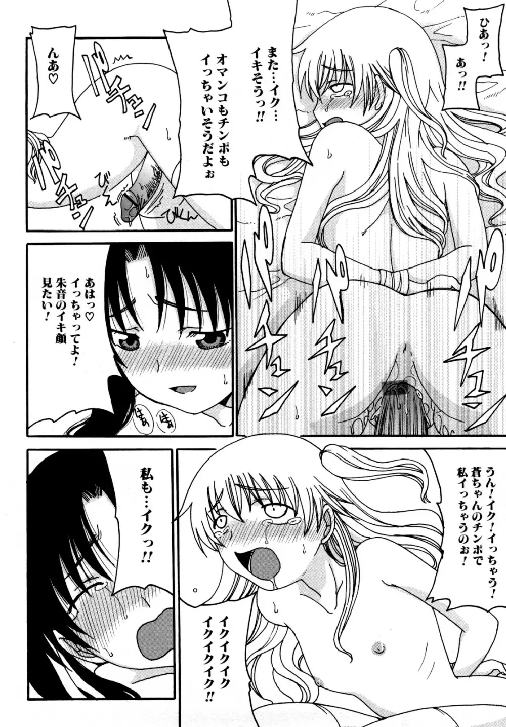 ママの欲情 僕の下心 Page.178